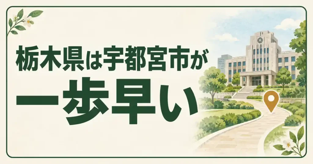 栃木県の害獣駆除は、宇都宮市が一歩早く動いている