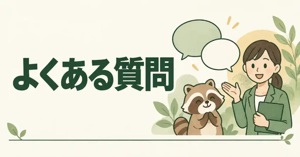 千葉県の害獣駆除でよくある質問