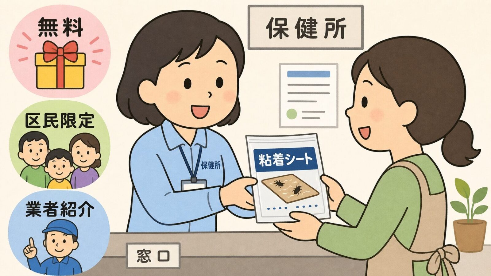区独自のネズミ駆除支援制度を示すいらすとや風イラスト。保健所職員が住人に粘着シートを無料配布する場面と、区民限定・業者紹介のアイコン