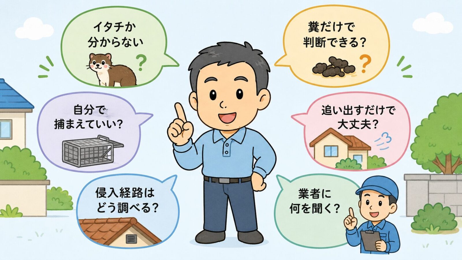 イタチに似た動物に関するよくある質問を吹き出しで整理したFAQ図解
