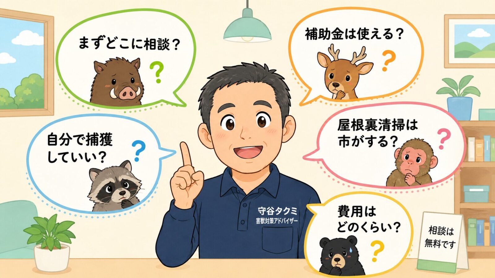 沼田市の害獣駆除でよくある質問を吹き出しで整理した図解。
