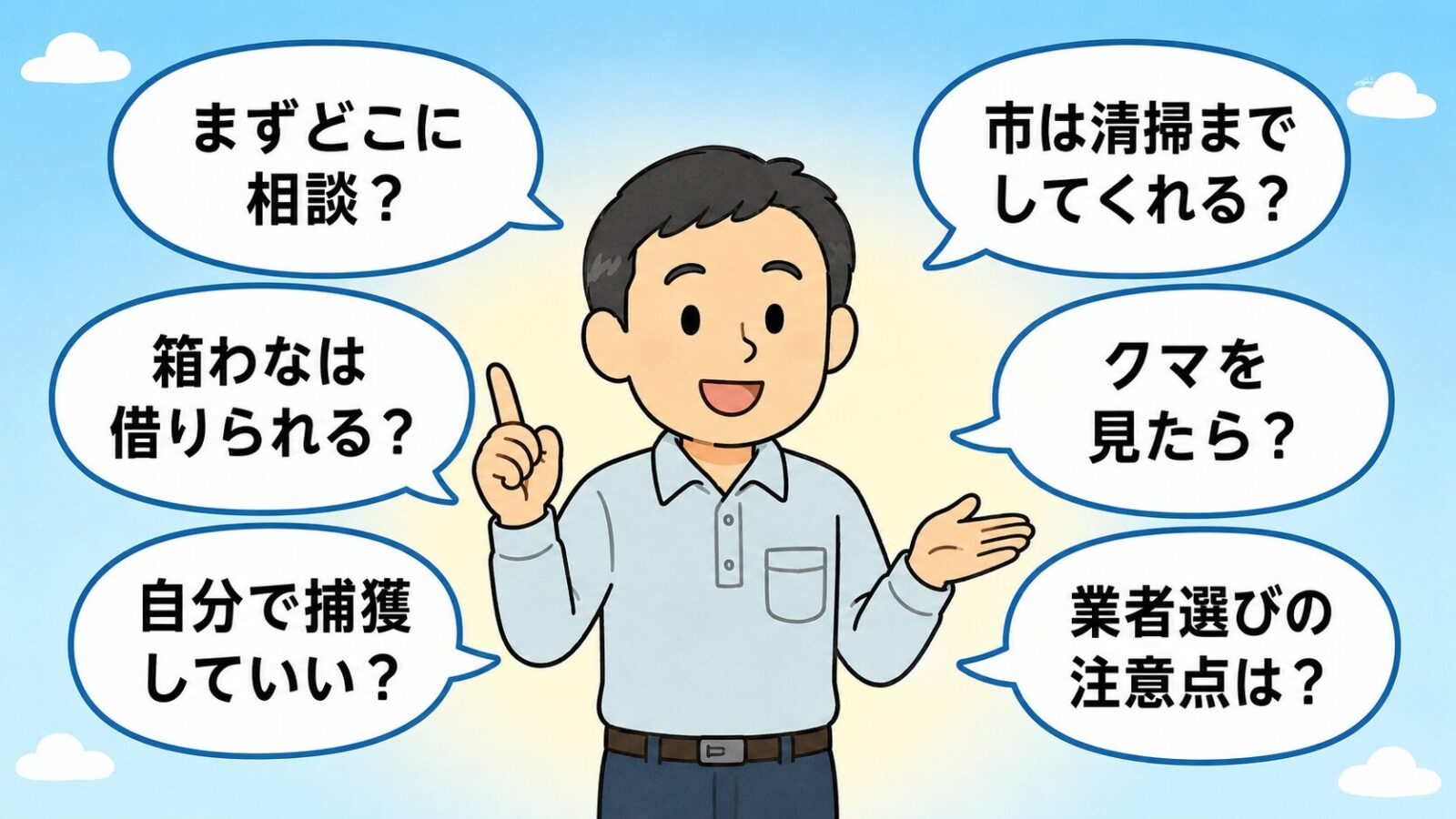 渋川市の害獣駆除でよくある質問を整理した図解。