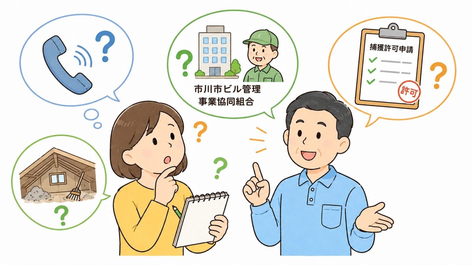 市川市のハクビシン駆除でよくある質問をQ&A形式で整理したいらすとや風イラスト