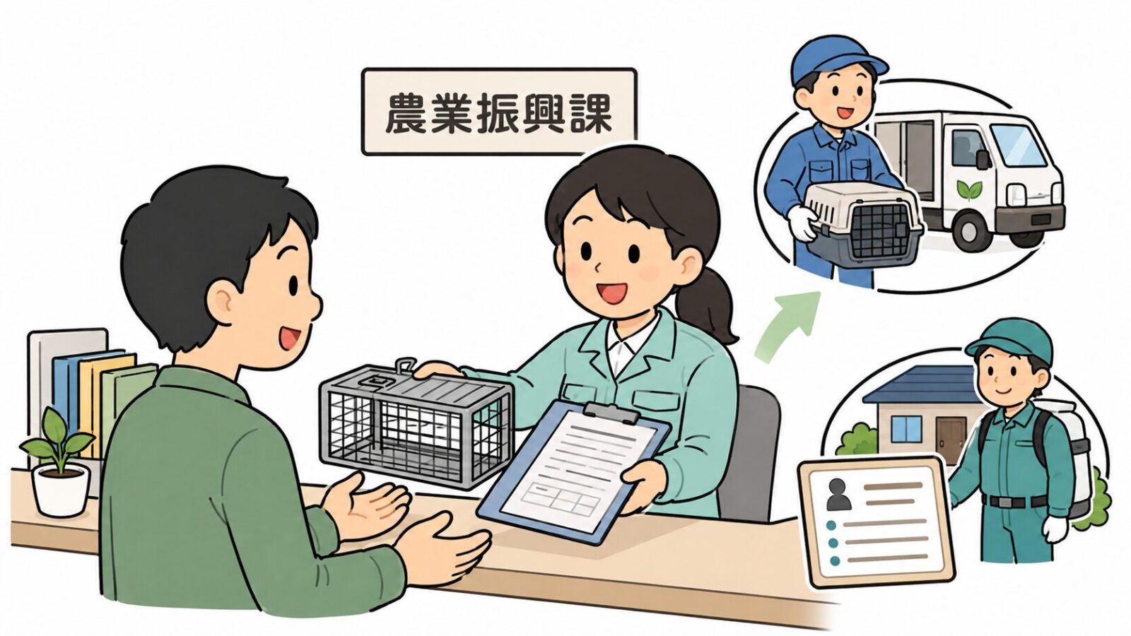 伊勢原市農業振興課の職員が住民に箱わな貸出・回収や専門業者紹介の流れを案内するいらすとや風イラスト