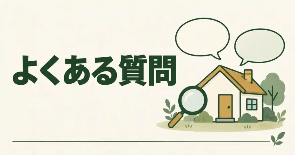 1階と2階の間に何かいるときのよくある質問